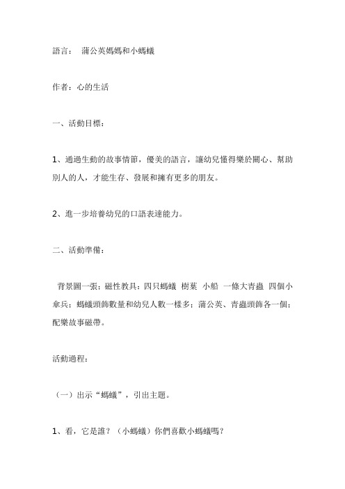 幼儿园中班语言教案： 蒲公英妈妈和小蚂蚁
