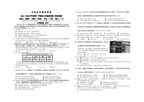 初三二阶段政治试题(终稿)