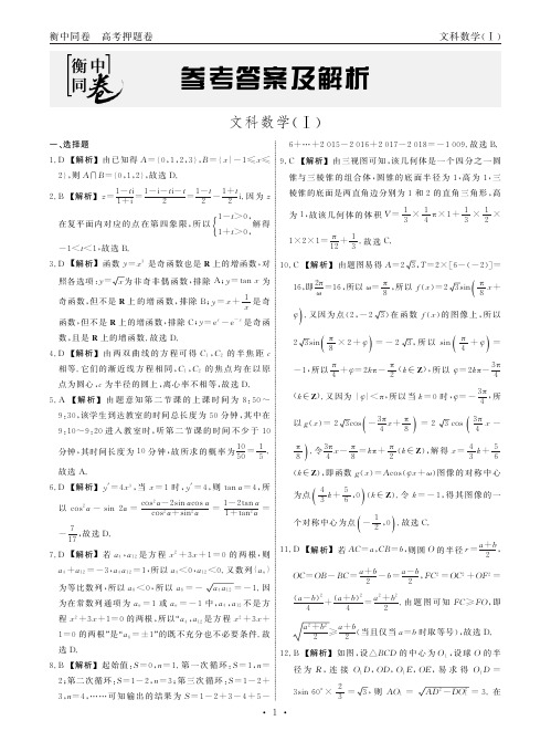 2017年高考文科数学全国卷模拟试题答案(三份)