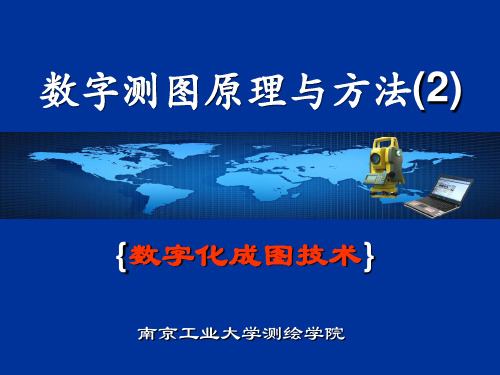 数字化测图_8测制地籍图