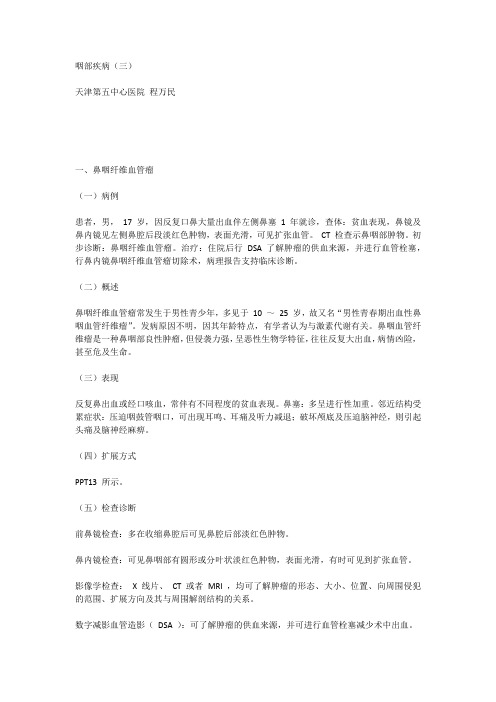 咽部疾病(三)