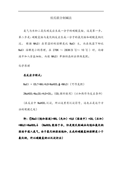 侯氏联合制碱法