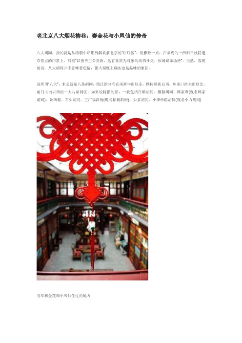 老北京八大烟花柳巷