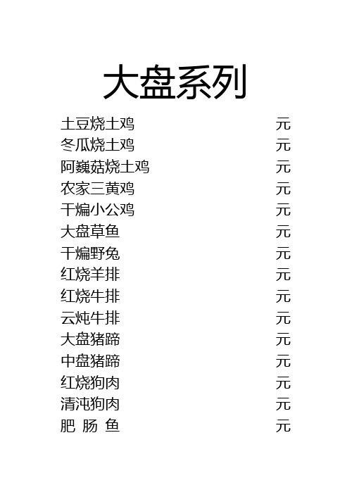 幸福饭馆菜单