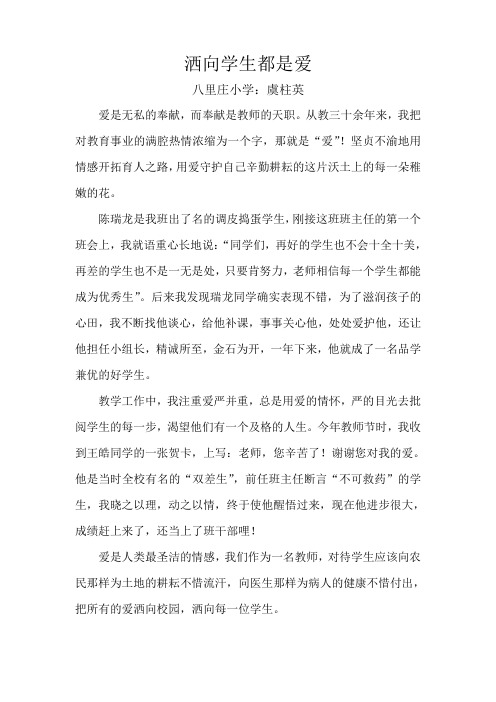 洒向学生都是爱