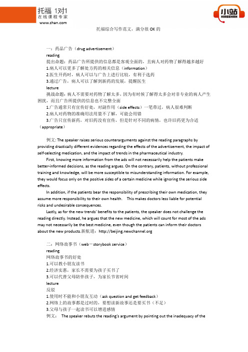 【小站教育】托福综合写作范文,满分很OK的