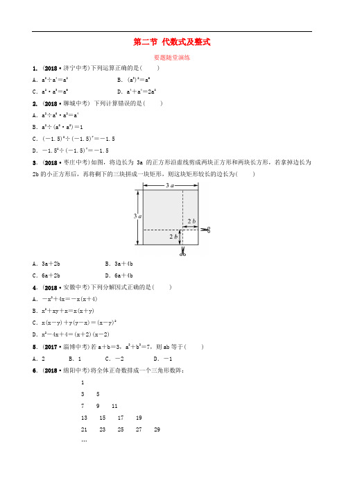 中考数学第一章数与式第二节代数式及整式含因式分解要题随堂演练