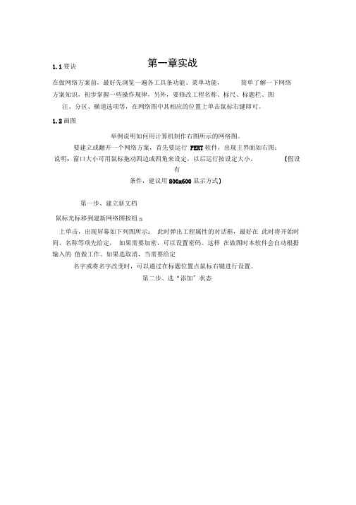 梦龙99A项目管理系统使用说明