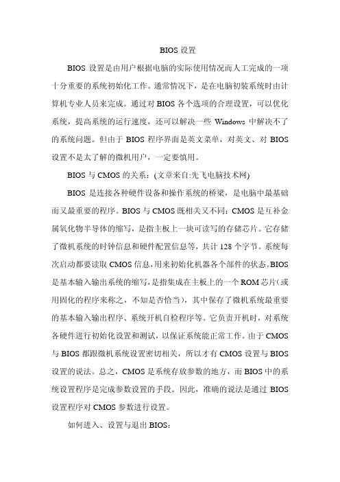 BIOS基本设置
