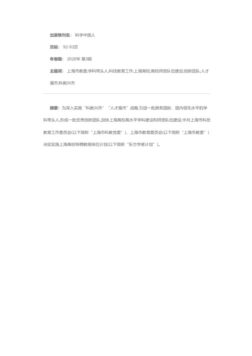 东方学者计划:助力上海高校师资队伍建设