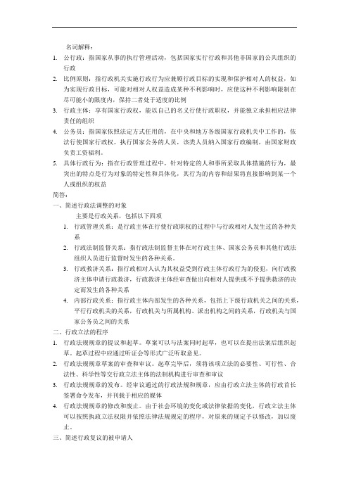 行政诉讼法复习资料