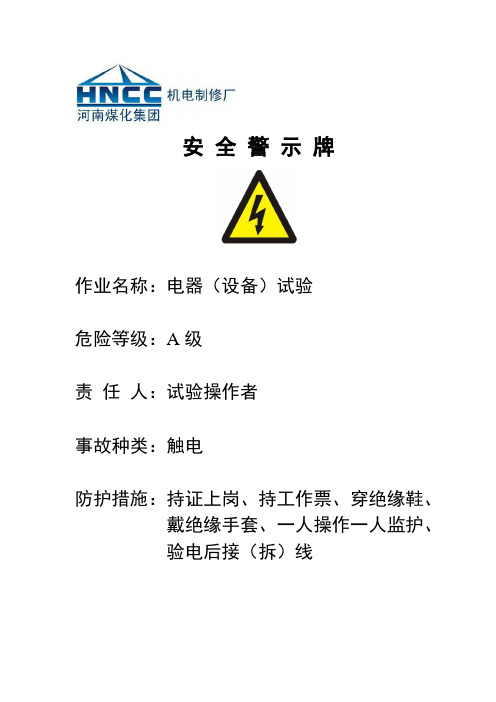 安全警示牌和安全提示牌