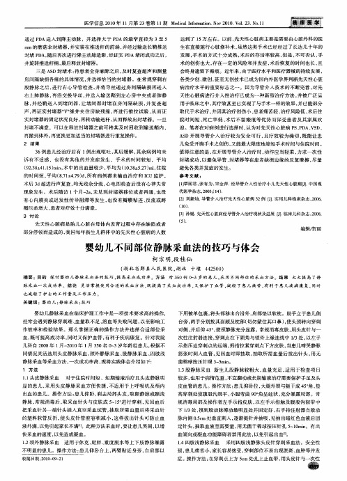婴幼儿不同部位静脉采血法的技巧与体会
