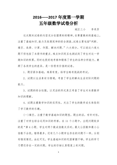 苏教版五上数学试卷分析