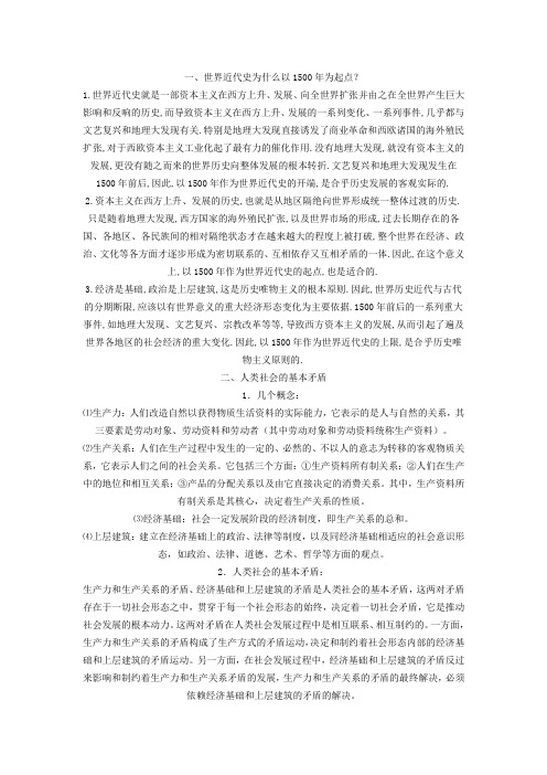 世界近代史资料集