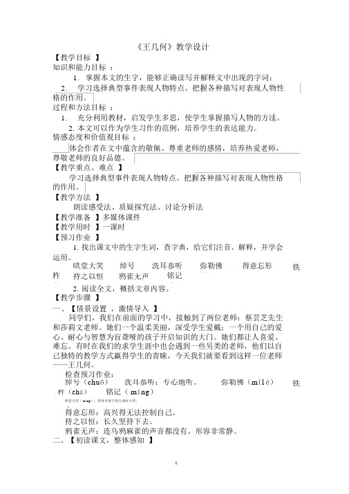 王几何教学设计