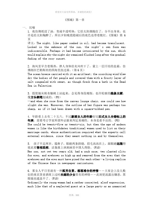 《围城》第一章-翻译