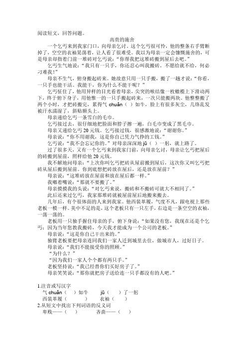 《高贵的施舍》阅读练习
