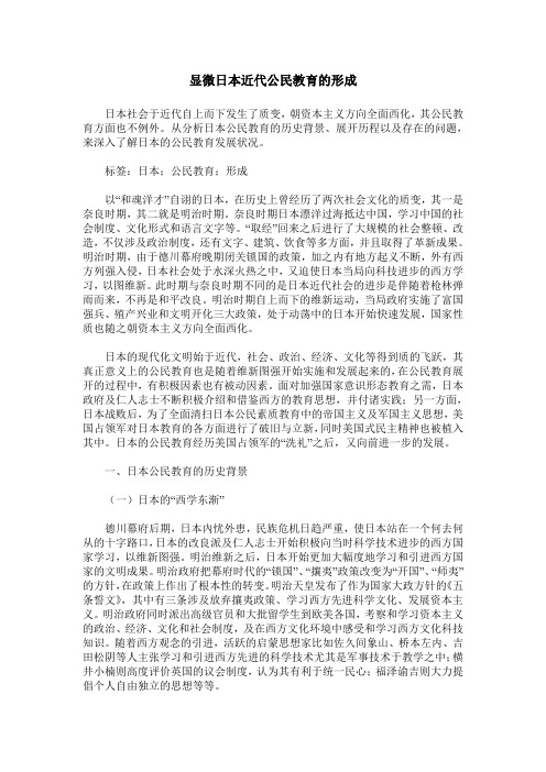 显微日本近代公民教育的形成