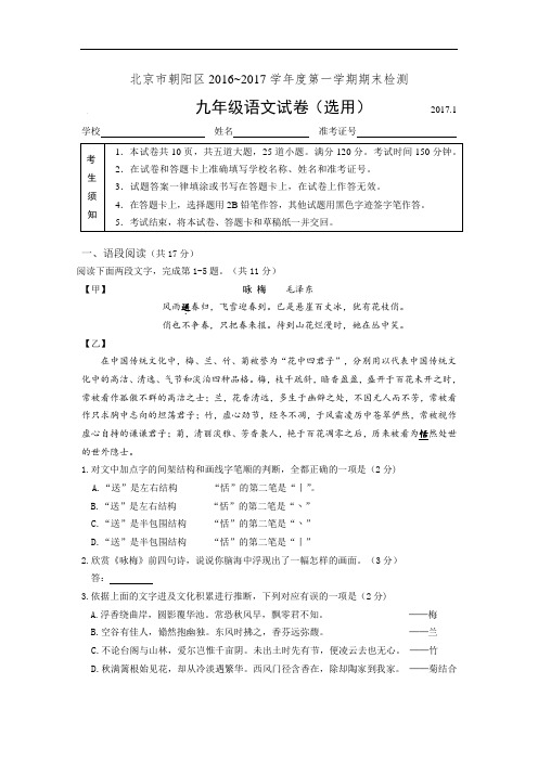 2017北京中考语文朝阳期末试卷及答案