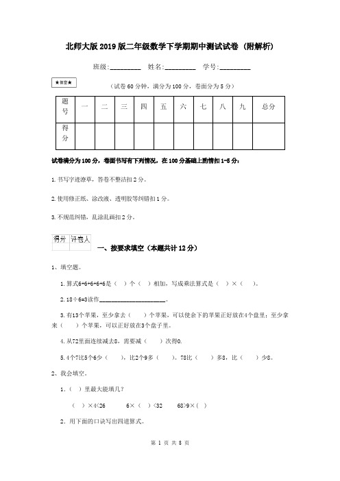 北师大版2019版二年级数学下学期期中测试试卷 (附解析)