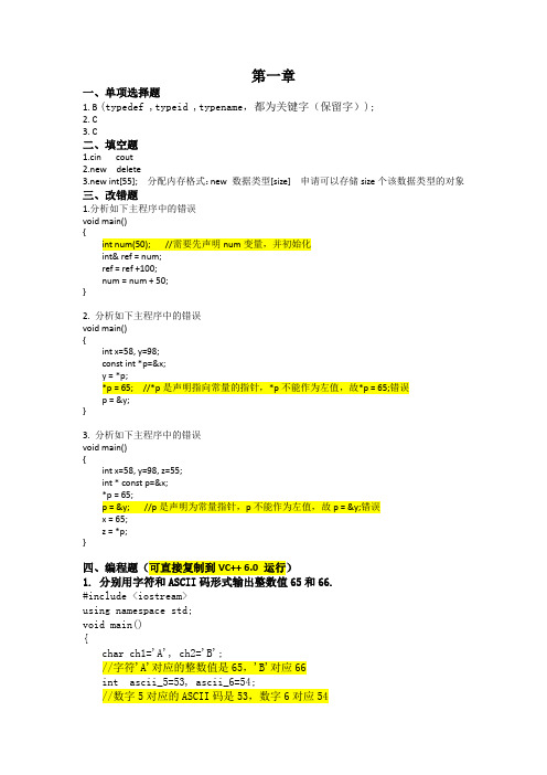 C++04737 第1章 课后练习题  完整答案