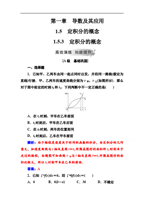 2019秋 金版学案 数学·选修2-2(人教A版)练习：第一章1.5-1.5.3定积分的概念 Word版含解析