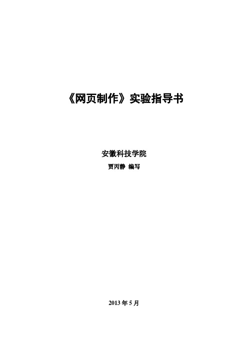 flash简单网页制作