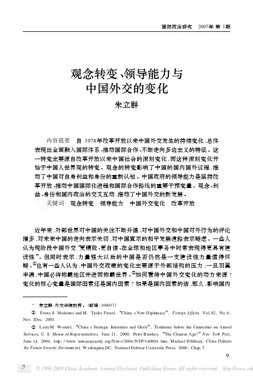 观念转变_领导能力与中国外交的变化