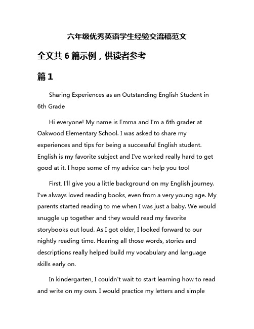 六年级优秀英语学生经验交流稿范文