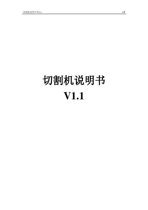 切割机说明书v