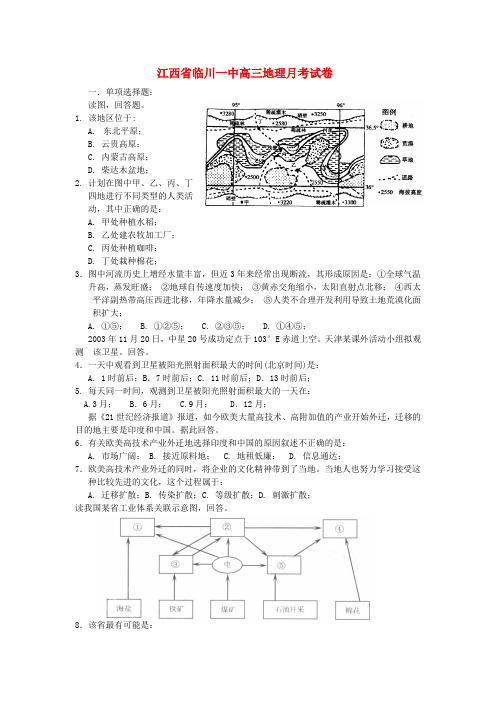 临川一中高三地理月考