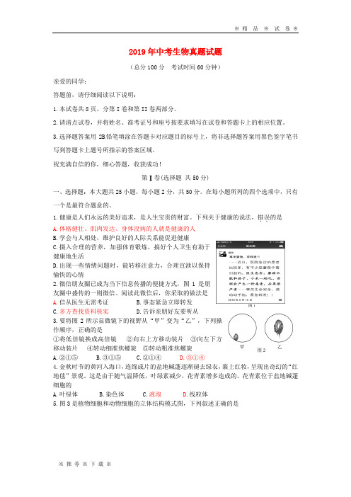 【人教版】2020年中考生物真题试题(含答案)