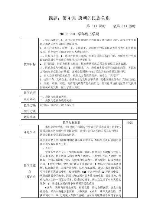 第4课 唐朝的民族关系