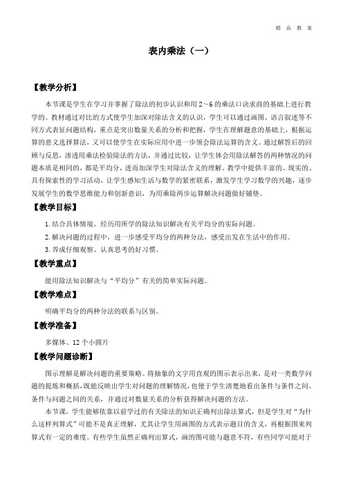 苏教版小学二年级数学上册教案表内除法(一)