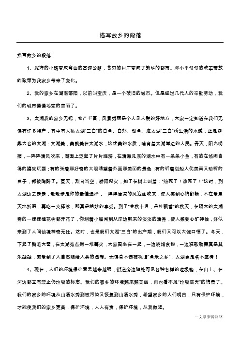 描写故乡的段落