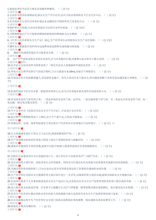 安全培训考试题1