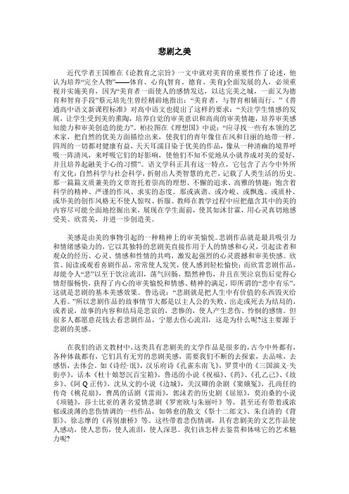 悲剧之美