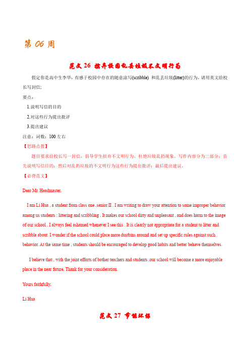 第6周 环保能源-冲刺2020年高考英语书面表达必考话题范文80篇