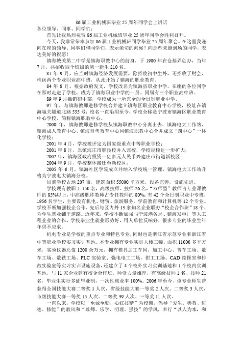 86届同学会讲话