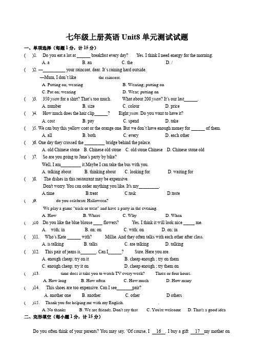 Unit8 Fashion单元测试试题 2022-2023学年牛津译林版英语七年级上册