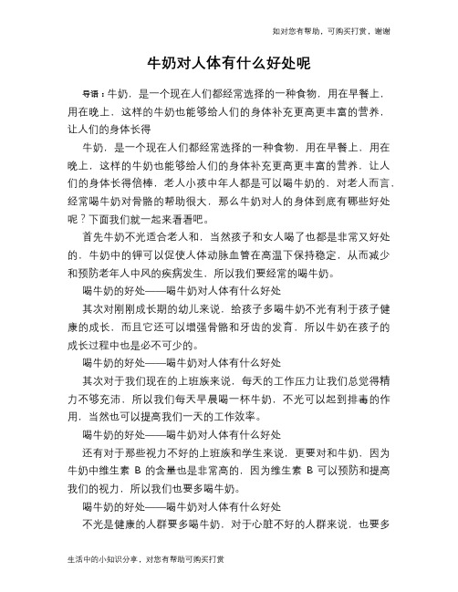 牛奶对人体有什么好处呢