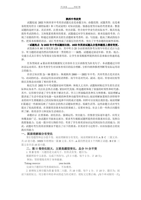 陕西中考英语变化