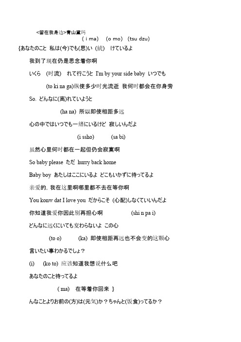 [VIP专享]青山黛玛-《留在我身边》歌词中日对照+罗马音