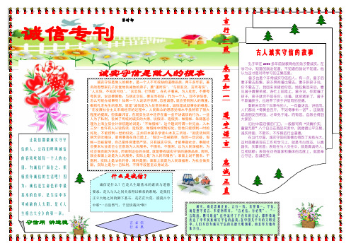 诚实守信手抄报(A3)