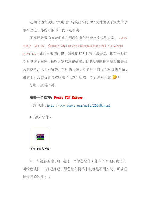 去除PDF文件水印