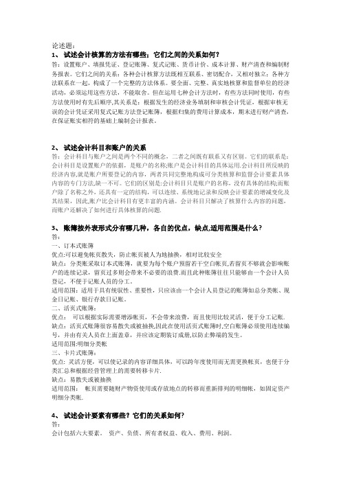 会计论述题