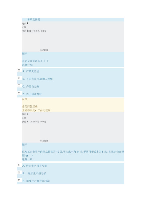 西方经济学第四章答案