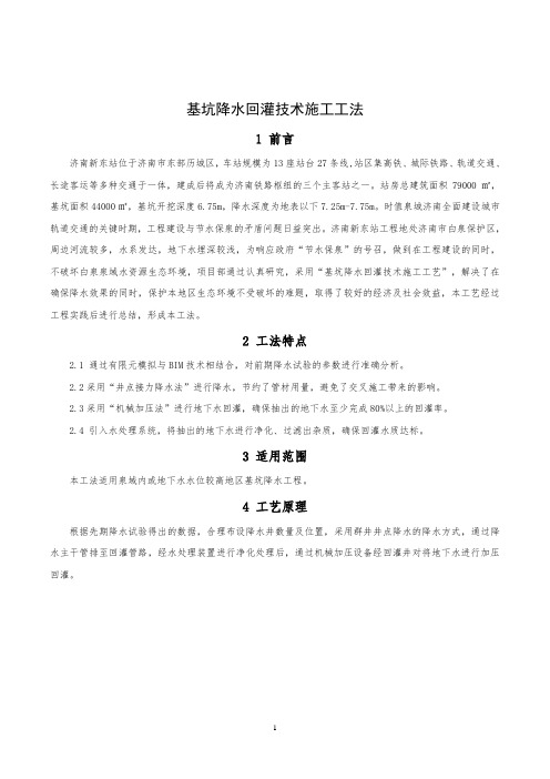 基坑降水回灌技术施工工法