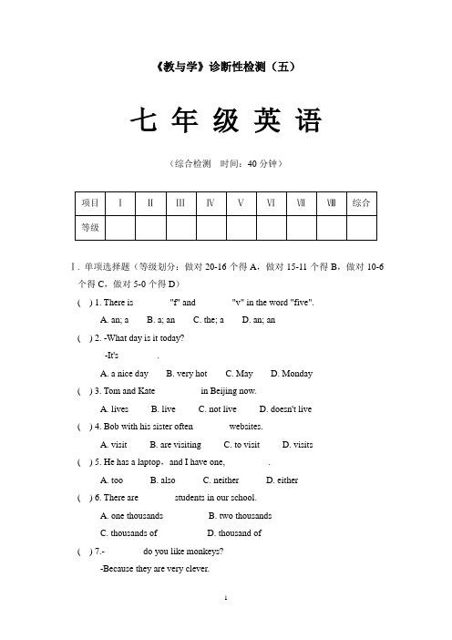 外研版初一英语《教与学》诊断性检测(五)